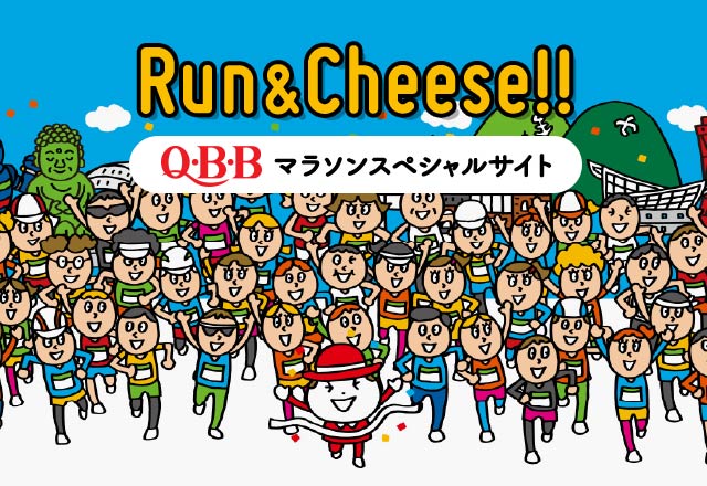 マラソン応援サイト Run & Cheese